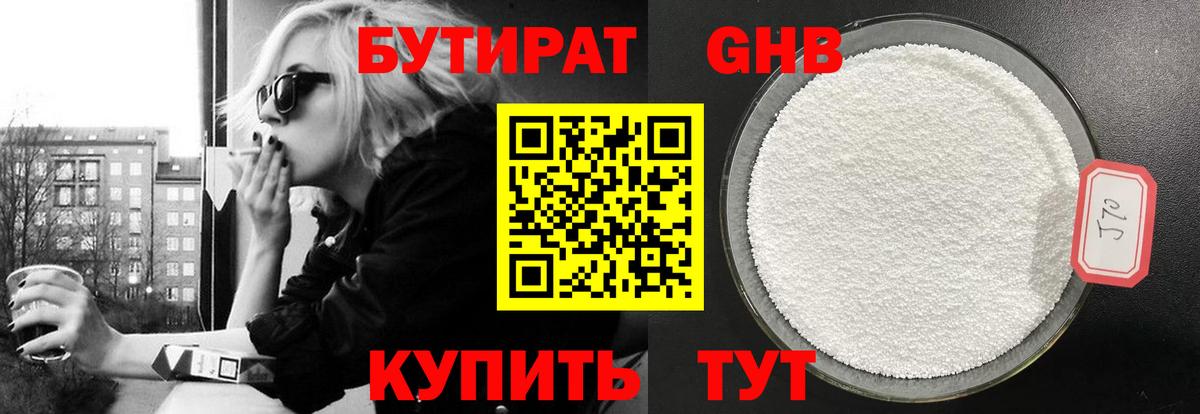 Сегежа  Бутират оксибутират  Вход с VPN 