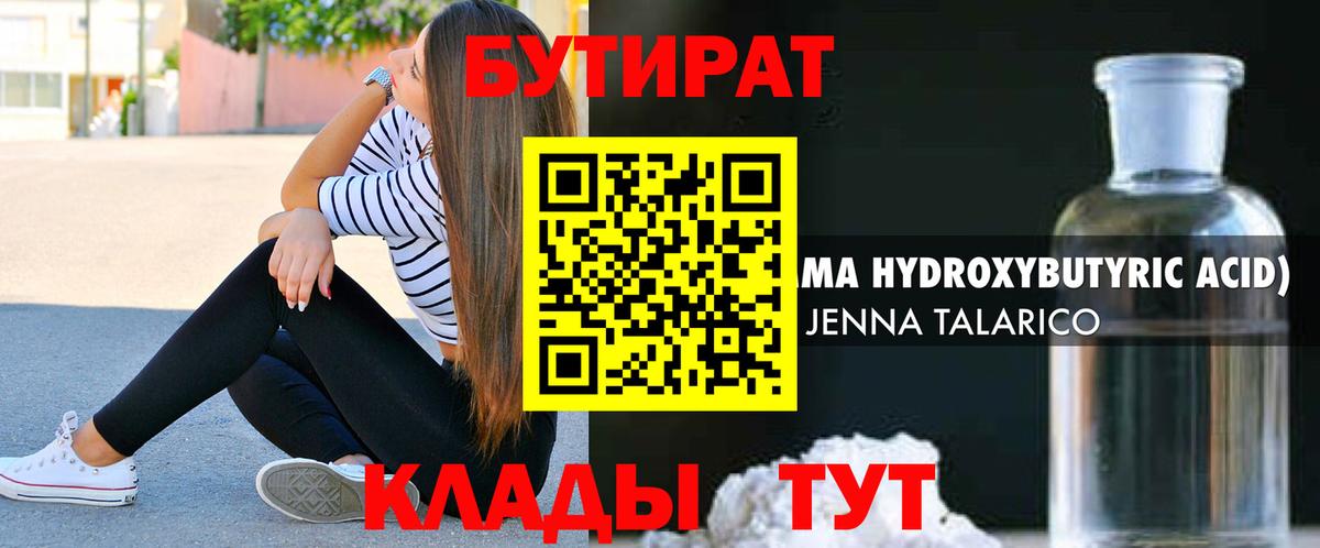 Бутират 99% Сегежа