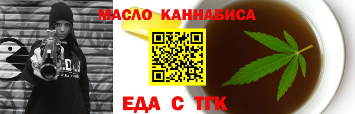 Еда ТГК конопля  Вход с VPN  Сегежа 
