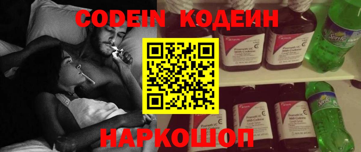 Codein Purple Drank Сегежа